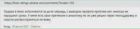 Высказывания трейдеров KIEXO с мнением об условиях совершения сделок Форекс брокерской организации на онлайн-сервисе forex ratings ukraine com