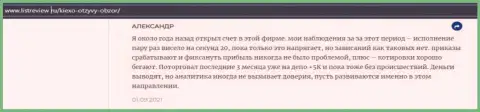 Биржевой игрок форекс брокерской организации Киехо Ком представил отзыв о дилере на интернет-портале infoscam ru