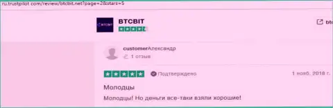 Еще ряд честных отзывов о условиях работы онлайн обменки BTC Bit с web-сервиса ru trustpilot com