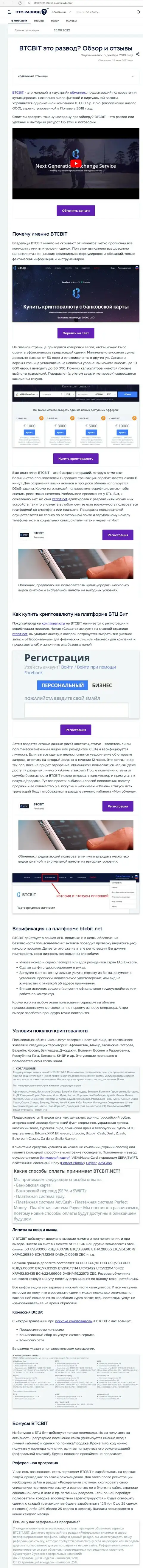Обзор деятельности и условия для предоставления услуг онлайн обменки БТК Бит в обзоре на сайте Eto Razvod Ru