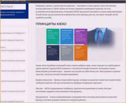 Условия совершения сделок Форекс дилера KIEXO предоставлены в статье на сайте Listreview Ru