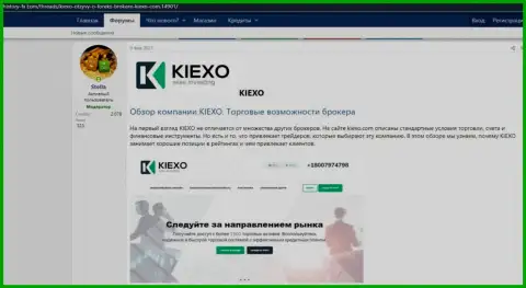 Обзор условий для торгов Forex брокерской организации KIEXO на web-ресурсе History-FX Com