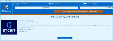 Информационный материал об онлайн обменке БТКБит Нет на веб-сайте Хрейтес Ру