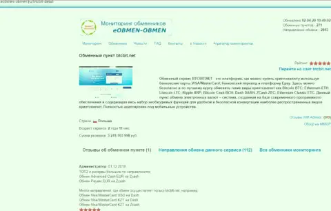 Публикация с разбором работы онлайн обменника BTCBit, размещенная на информационном портале Eobmen-Obmen Ru