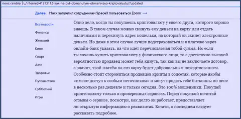 Обзор об онлайн обменнике BTC Bit на сайте news rambler ru (часть вторая)