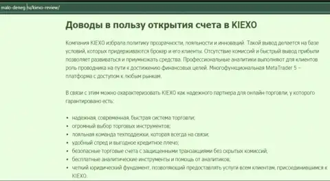 Главные обоснования для торговли с форекс брокером KIEXO на интернет-ресурсе malo-deneg ru