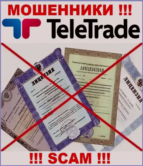 Будьте бдительны, контора ТелеТрейд не получила лицензию на осуществление деятельности - это internet-мошенники