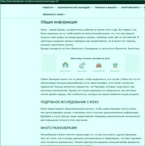 Обзорный материал о ФОРЕКС дилинговой организации Киехо Ком, опубликованный на веб-ресурсе вайбстброкер ком