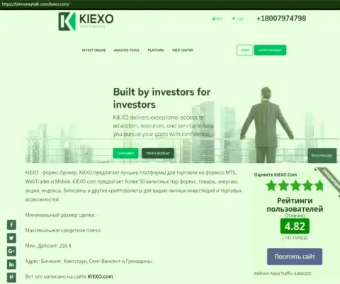 Рейтинг форекс организации Киехо, представленный на ресурсе bitmoneytalk com