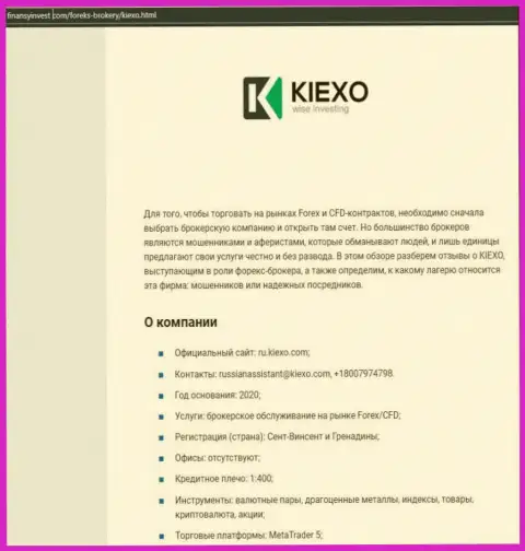 Информация о ФОРЕКС брокерской компании Kiexo Com на онлайн-ресурсе финансыинвест ком