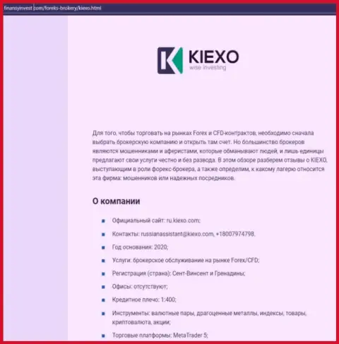 Информация о Форекс дилинговом центре KIEXO на сайте FinansyInvest Com