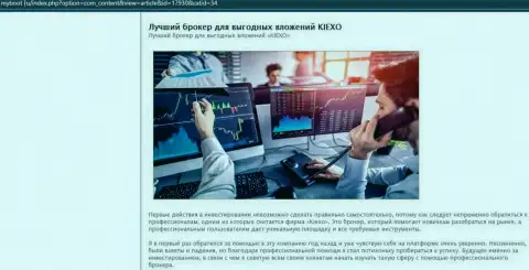 Обоснования в пользу торговли с FOREX организацией Kiexo Com на информационном сервисе майбут ру