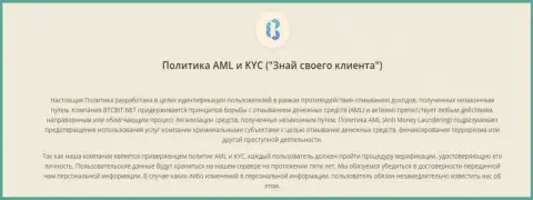Политика AML и KYC обменного пункта BTCBit Net