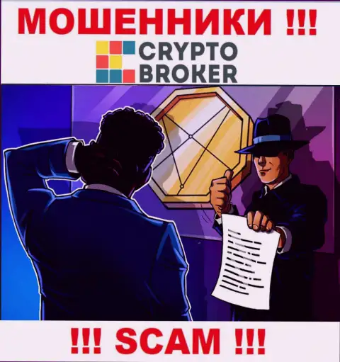 Не попадитесь в загребущие лапы internet-разводил Crypto Broker, не вводите дополнительные денежные активы