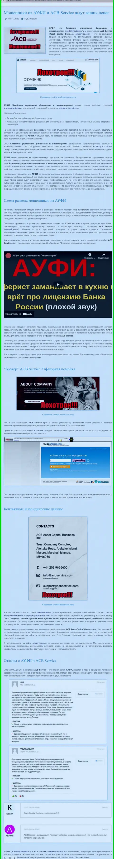 AcademyBusiness Ru - это МАХИНАТОРЫ и АФЕРИСТЫ ! Надувают и крадут финансовые активы (обзор мошеннических деяний)