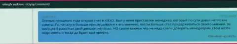 Мнение о forex брокерской компании KIEXO на веб-сайте ratingfx ru