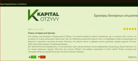 О сотрудничестве с форекс брокером Киексо в реальных отзывах клиентов на веб-сервисе kapitalotzyvy com