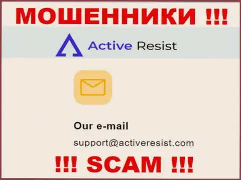 На онлайн-сервисе махинаторов Active Resist представлен данный e-mail, на который писать опасно !!!