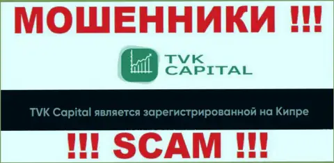 TVK Capital специально зарегистрированы в оффшоре на территории Cyprus - это МОШЕННИКИ !