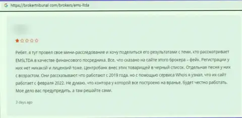 EMSLTDA Com это преступно действующая организация, которая обдирает доверчивых клиентов до последнего рубля (честный отзыв)