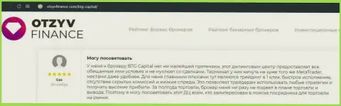 Валютные игроки брокерской компании BTG-Capital Com делятся своим мнением о условиях спекулирования брокера на ресурсе otzyvfinance com