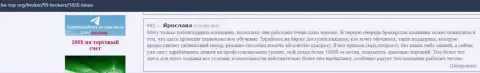 Посты трейдеров об торгах с ФОРЕКС-компанией KIEXO LLC на сайте би-топ орг