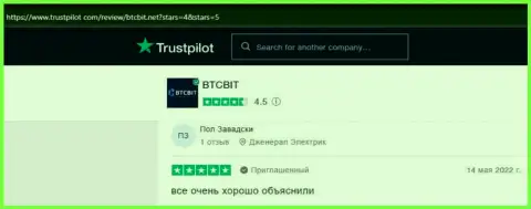 Реальные клиенты BTCBit отмечают, на web-портале Трастпилот Ком, хороший сервис обменника