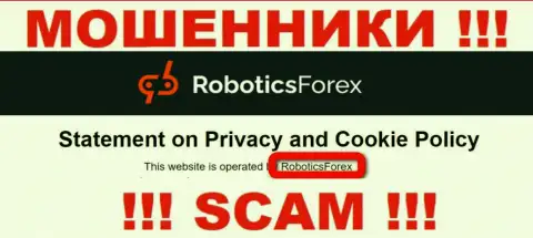 Данные о юридическом лице интернет-обманщиков Роботикс Форекс