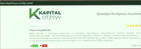 Посты биржевых трейдеров дилингового центра БТГ-Капитал Ком, взятые с онлайн сервиса kapitalotzyvy com