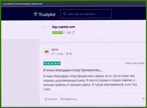Интернет-сайт Trustpilot Com тоже размещает отзывы трейдеров компании BTG-Capital Com