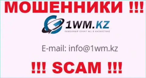 На интернет-портале аферистов 1WM Kz засвечен их е-майл, но отправлять письмо не рекомендуем