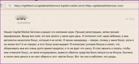 CapitalMarketServices - это МОШЕННИКИ !!! Человек сообщил, что у него не получается вернуть обратно собственные средства