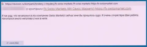 Если вдруг Вы клиент FX SwissMarket, то тогда Ваши денежные средства под угрозой воровства (объективный отзыв)