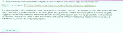 FX-SwissMarket Ltd вложения не возвращают обратно, берегите свои накопления, отзыв доверчивого клиента
