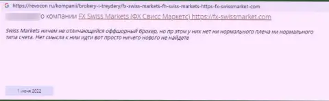 FX SwissMarket - это лохотронный проект, финансовые вложения из которого назад не выводятся (отзыв)