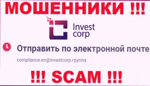 Довольно-таки рискованно связываться с InvestCorp, даже через электронный адрес - ушлые интернет мошенники !!!