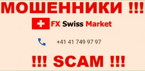 Вы рискуете оказаться жертвой одурачивания FX-SwissMarket Ltd, будьте очень внимательны, могут названивать с разных номеров