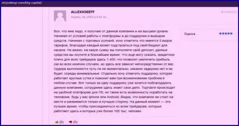 Работать с дилинговой компанией BTGCapital не рискованно, так как не сливают, об этом в объективных отзывах на сайте отзывденьги ком