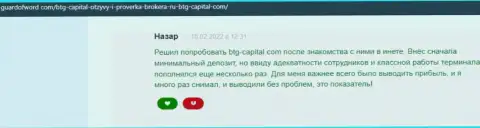 Дилер BTG Capital финансовые средства выводит - мнение с интернет-ресурса гуардофворд ком