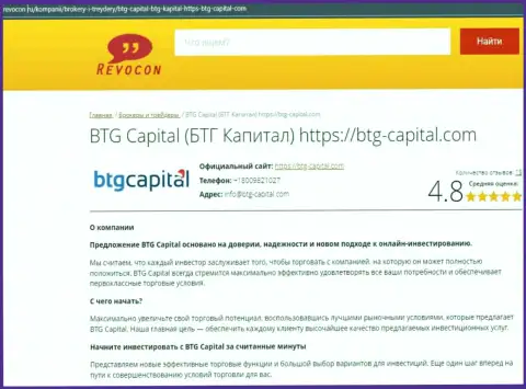 Анализ условий торгов дилинговой компании BTG-Capital Com на web-сервисе ревокон ру