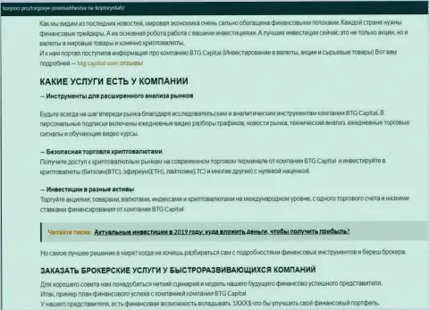 Публикация об условиях для торгов дилингового центра БТГ Капитал на сайте Korysno Pro