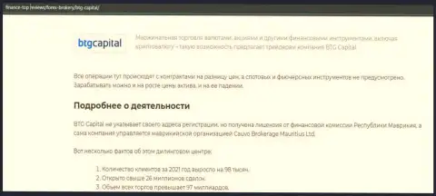 Подробности условий спекулирования компании BTGCapital в информационном материале на сайте Финанс Топ Ревьюз