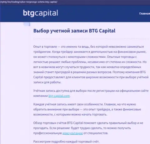 Информационная статья о брокерской организации BTG Capital на интернет-портале mybtg live