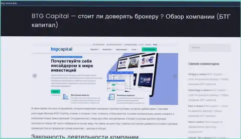 Еще один материал об дилинговом центре BTG-Capital Com, в этот раз с онлайн-сервиса бтг-ревиев инфо