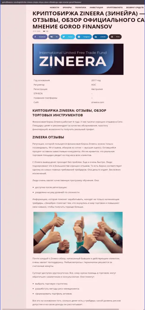 Объективные отзывы и обзор условий для совершения сделок брокерской организации Zineera Com на веб-сервисе городфинансов ком