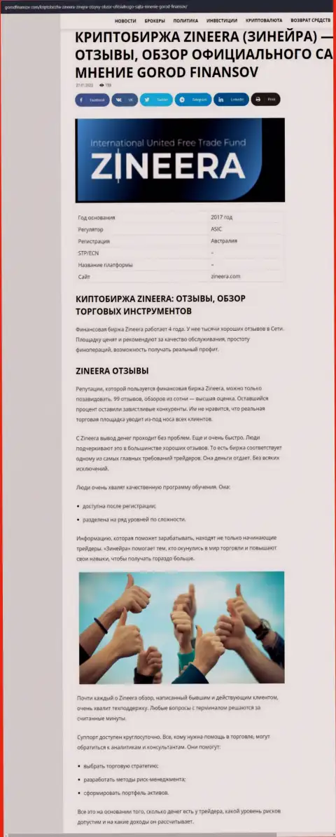 Отзывы и обзор условий спекулирования дилинговой организации Zineera на сайте gorodfinansov com