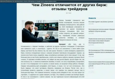 Преимущества дилингового центра Zineera перед другими биржевыми компаниями в обзорной публикации на web-портале Volpromex Ru