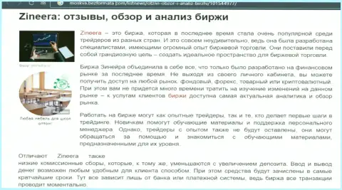 Обзор и исследование условий для торгов брокера Зинейра на портале Moskva BezFormata Сom