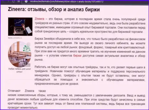 Обзор и исследование условий торгов брокера Зинейра на веб-сайте Moskva BezFormata Сom