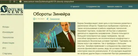 О планах компании Zineera идет речь в позитивной обзорной статье и на интернет-сервисе venture news ru